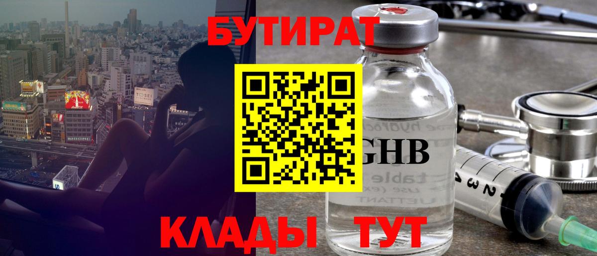Бутират жидкий экстази Шахты
