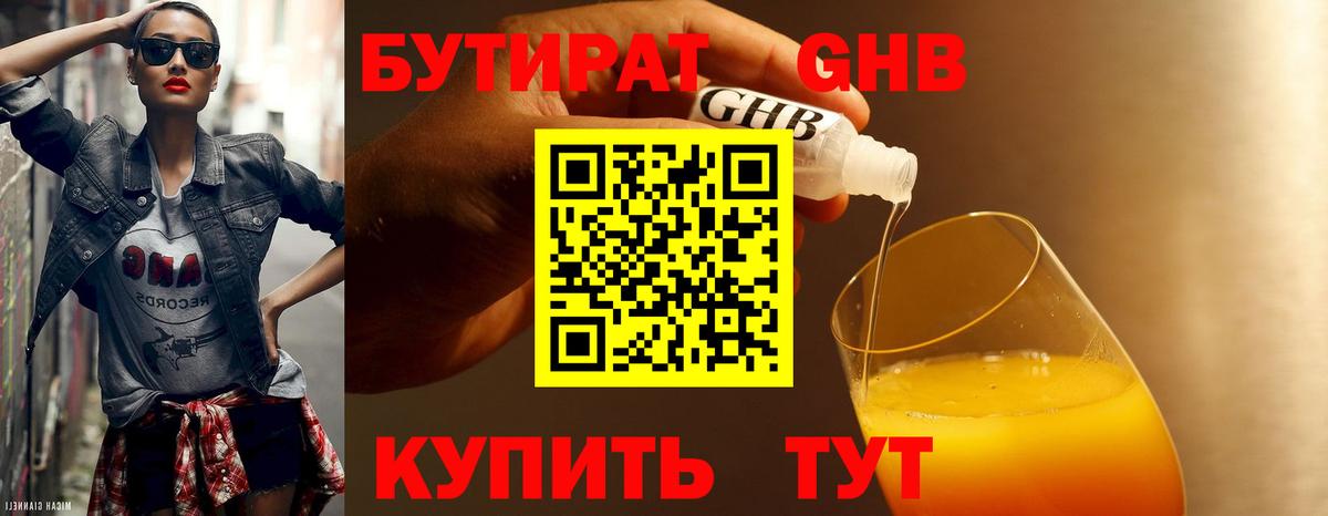 Шахты  БУТИРАТ BDO 33%  Вход с VPN 