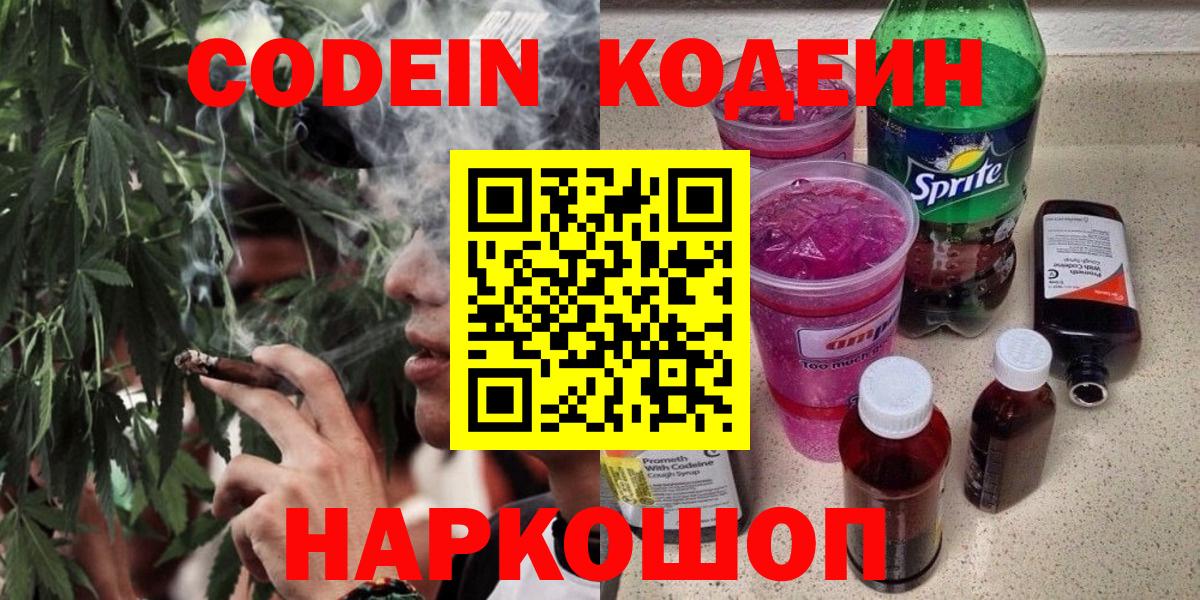 Шахты  Codein напиток Lean (лин)  Вход с VPN  Кодеиновый сироп Lean напиток Lean (лин) 