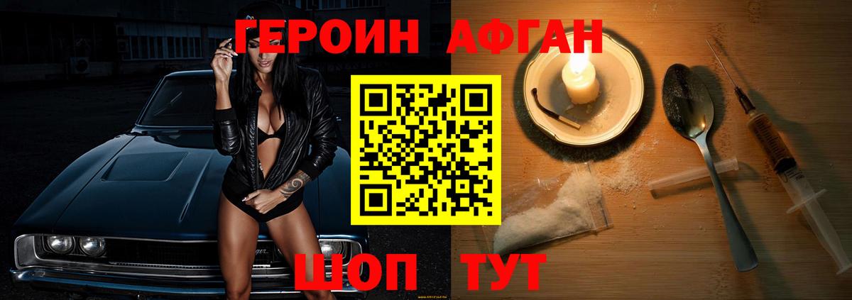 ГЕРОИН  ГЕРОИН белый  Вход с VPN  Шахты 