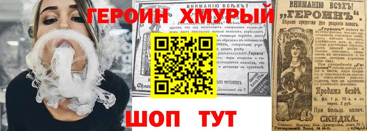 ГЕРОИН белый Шахты