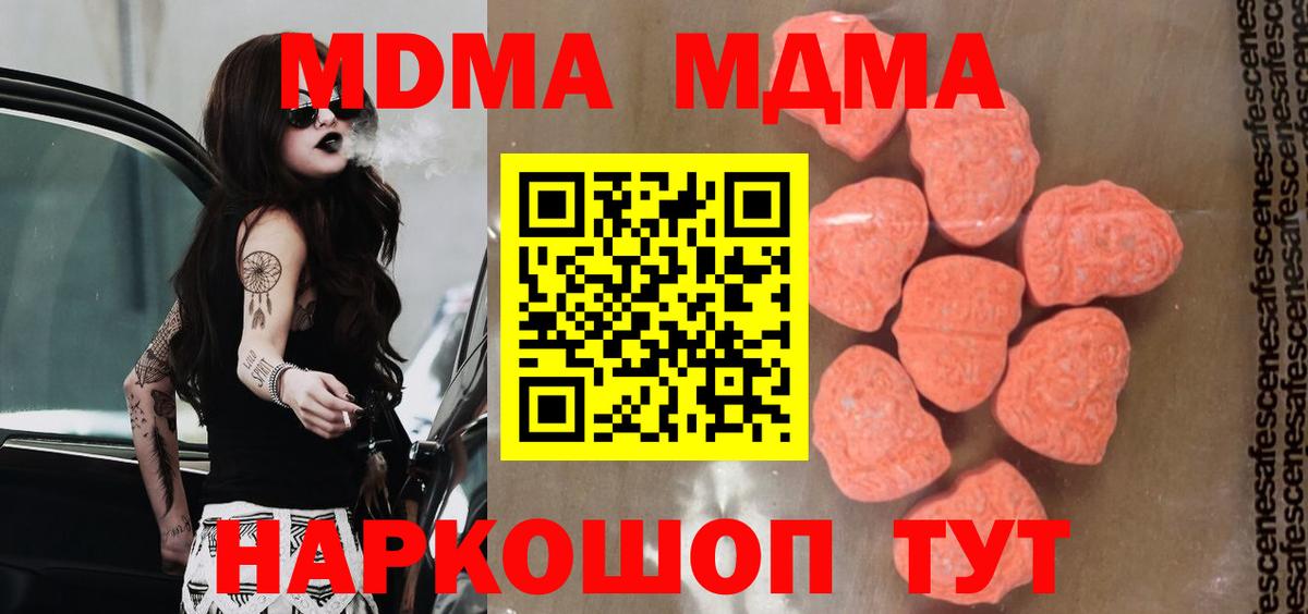 МДМА VHQ  Вход с VPN  Шахты  МДМА кристаллы 