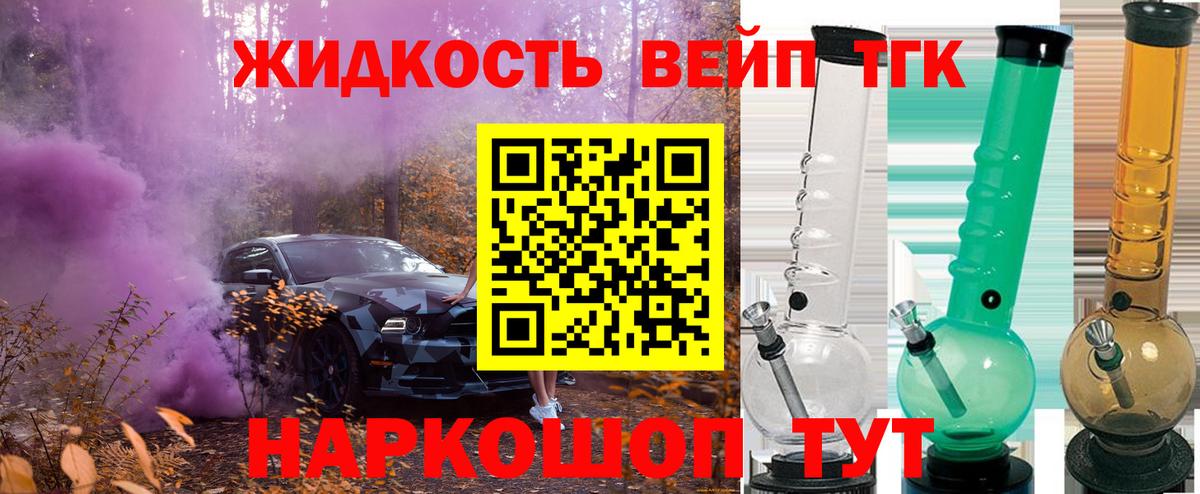 Шахты  ТГК вейп  Вход с VPN  ТГК жижа 